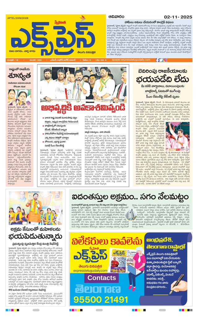 Express Telugu Daily