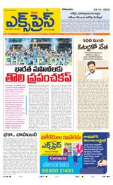 Express Telugu Daily