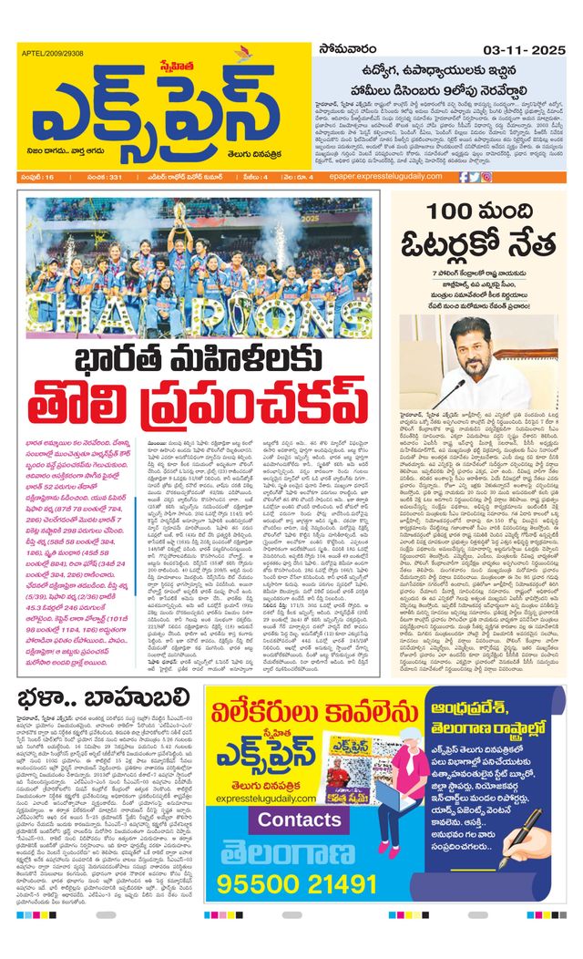 Express Telugu Daily