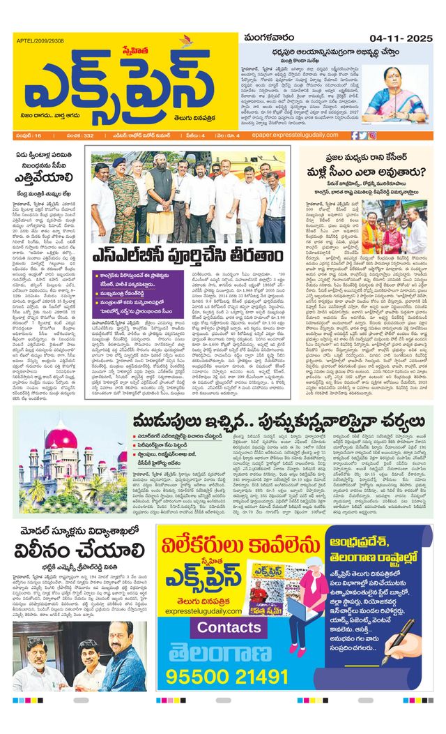 Express Telugu Daily