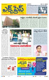 Express Telugu Daily