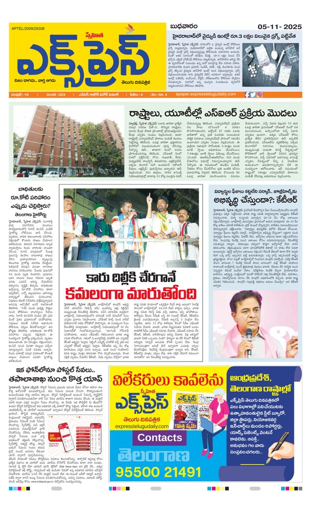 Express Telugu Daily
