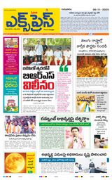 Express Telugu Daily