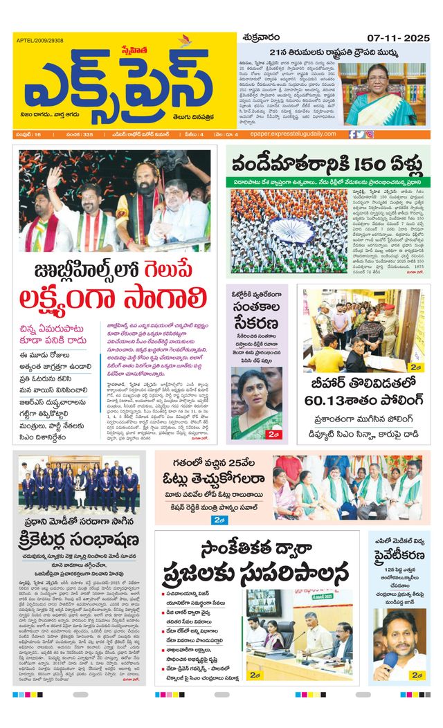 Express Telugu Daily