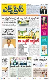 Express Telugu Daily