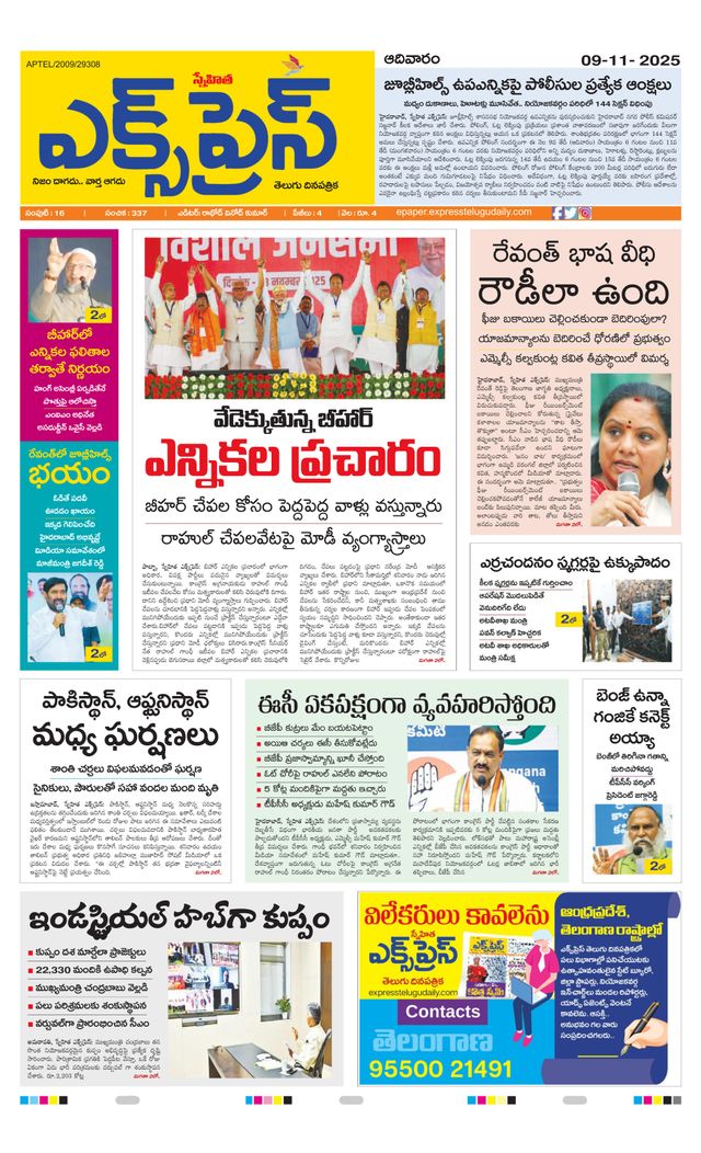 Express Telugu Daily