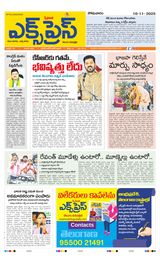 Express Telugu Daily