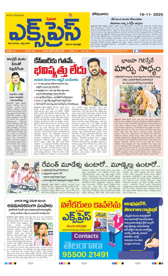 Express Telugu Daily
