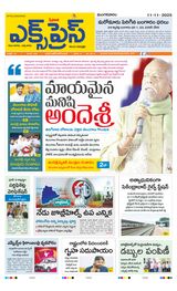Express Telugu Daily