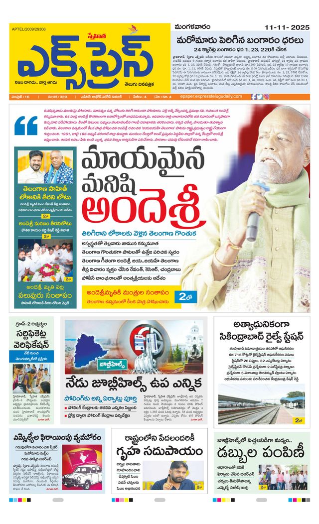 Express Telugu Daily