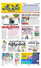Express Telugu Daily