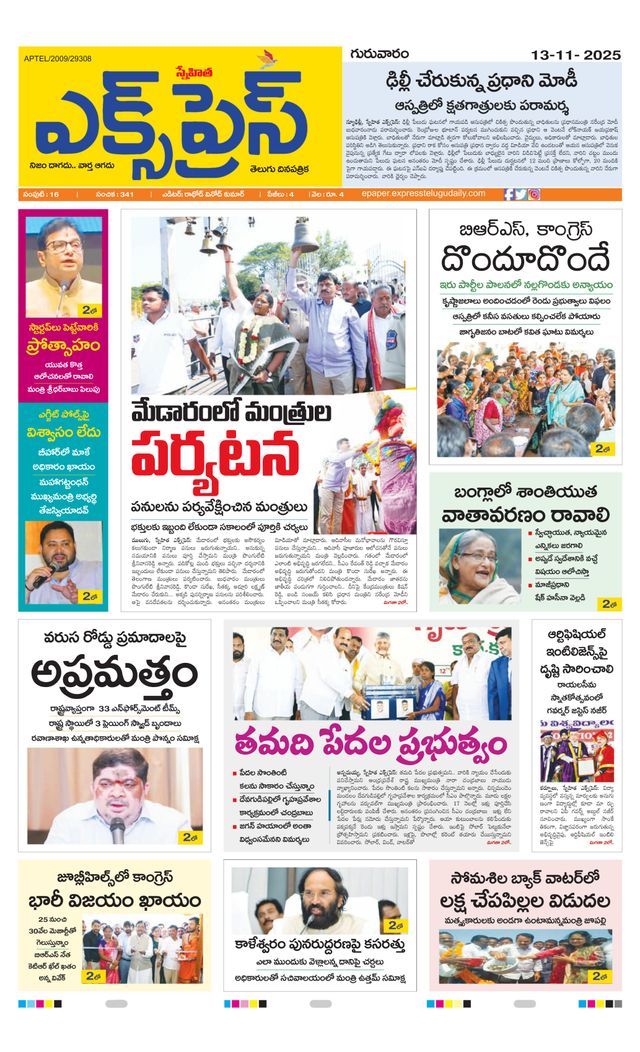 Express Telugu Daily
