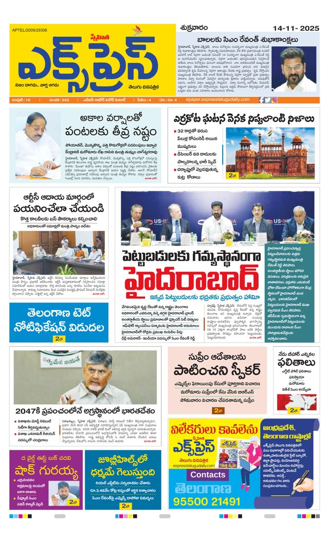 Express Telugu Daily