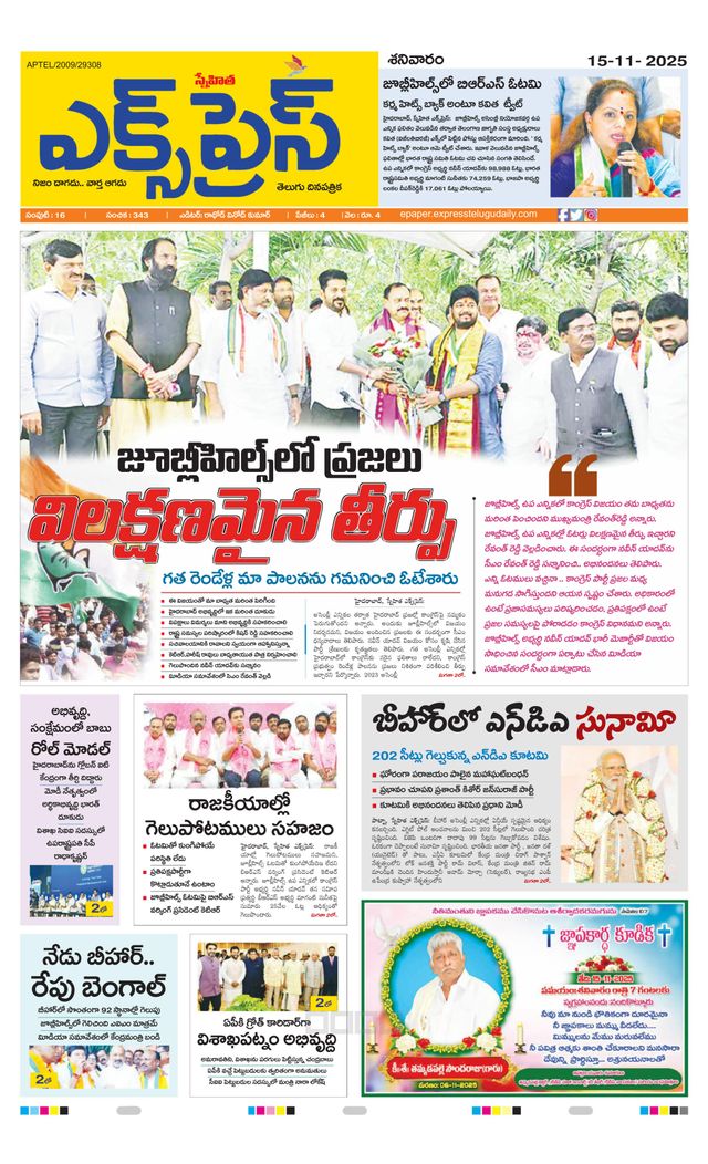 Express Telugu Daily