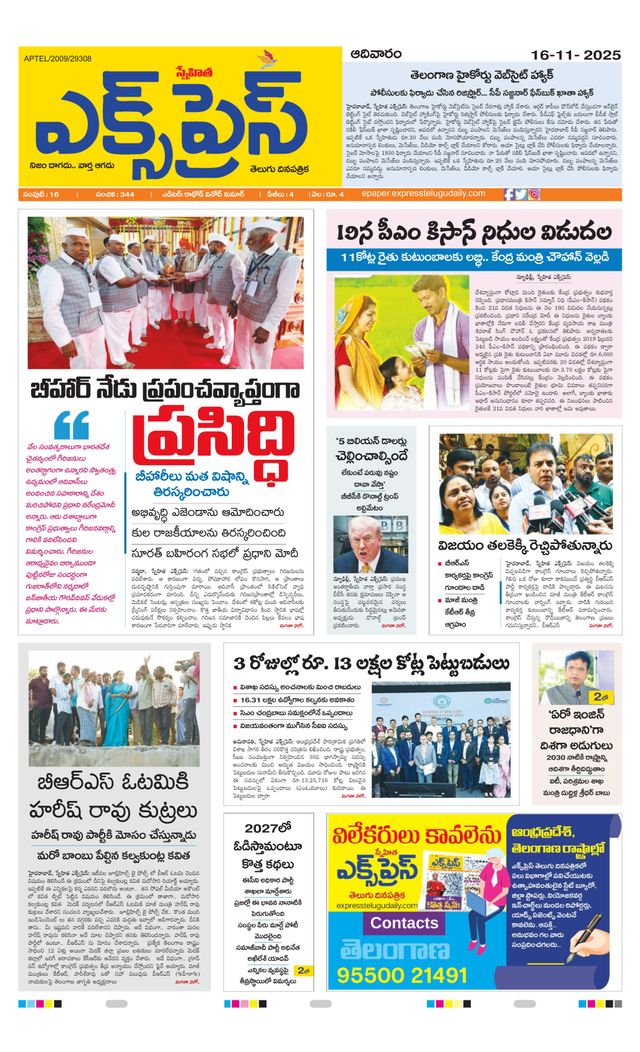 Express Telugu Daily