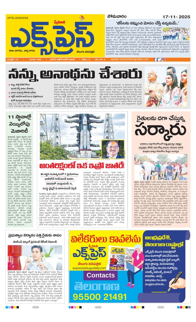 Express Telugu Daily