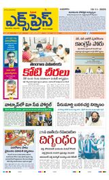 Express Telugu Daily