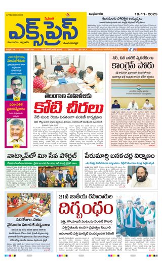 Express Telugu Daily