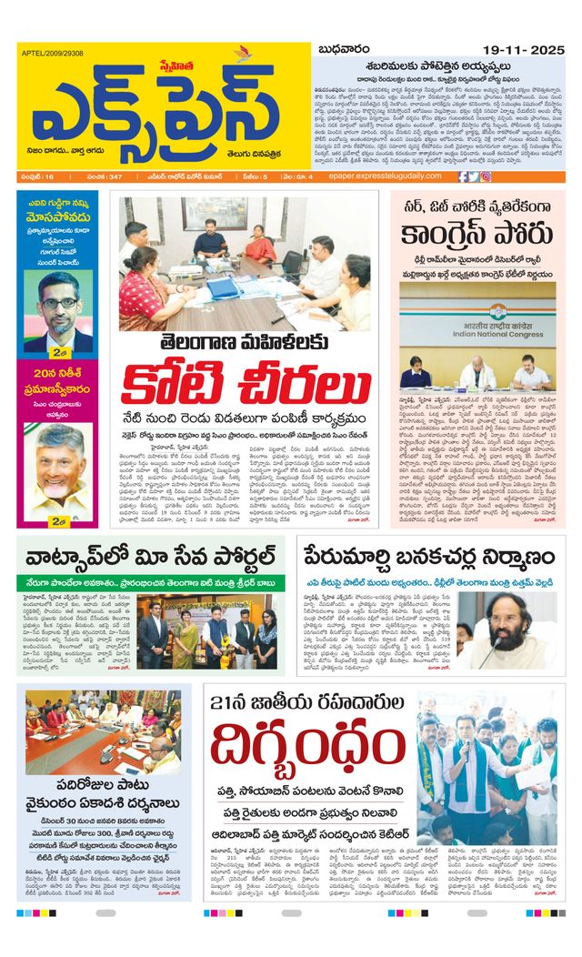 Express Telugu Daily