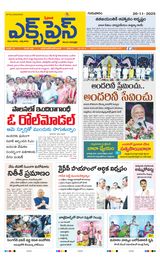 Express Telugu Daily