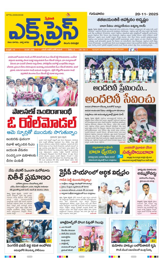 Express Telugu Daily