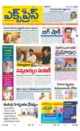 Express Telugu Daily