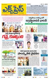Express Telugu Daily