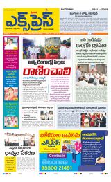 Express Telugu Daily