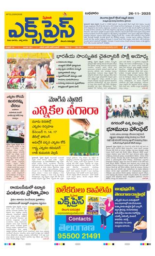 Express Telugu Daily