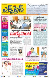 Express Telugu Daily