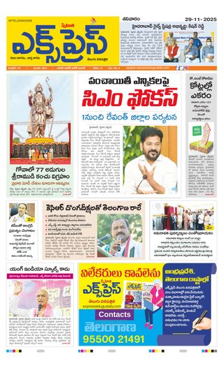 Express Telugu Daily