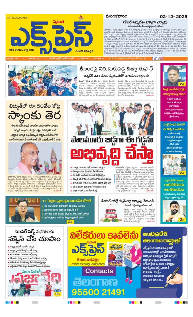 Express Telugu Daily