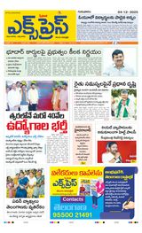 Express Telugu Daily