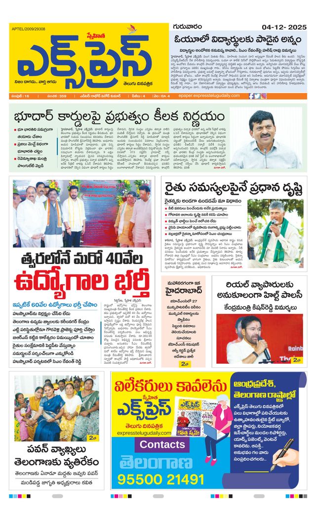 Express Telugu Daily