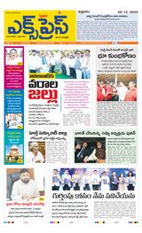 Express Telugu Daily