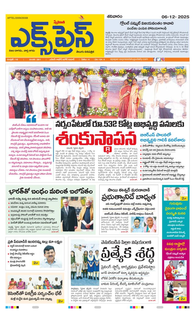 Express Telugu Daily