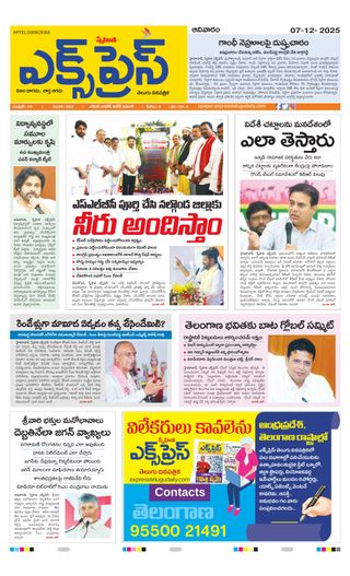 Express Telugu Daily
