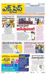 Express Telugu Daily