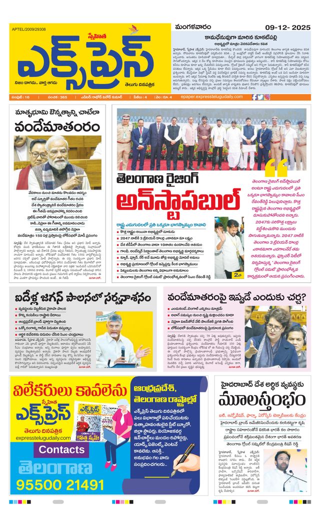 Express Telugu Daily
