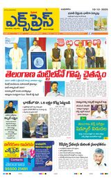 Express Telugu Daily