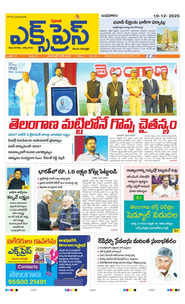 Express Telugu Daily