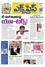 Express Telugu Daily