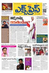 Express Telugu Daily