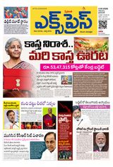 Express Telugu Daily