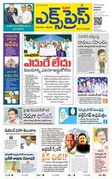 Express Telugu Daily