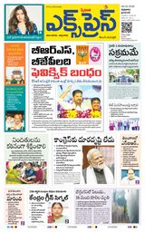 Express Telugu Daily