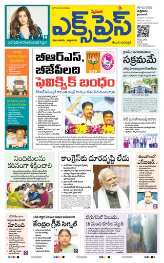 Express Telugu Daily