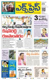 Express Telugu Daily