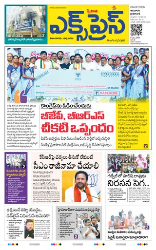 Express Telugu Daily