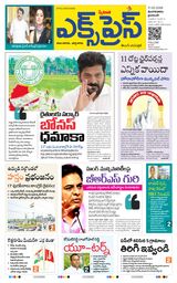Express Telugu Daily